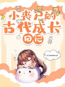 海岛开局签到女神姐姐