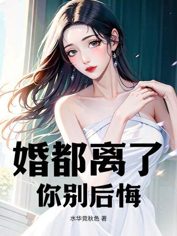 万人嫌作精和大佬联姻后